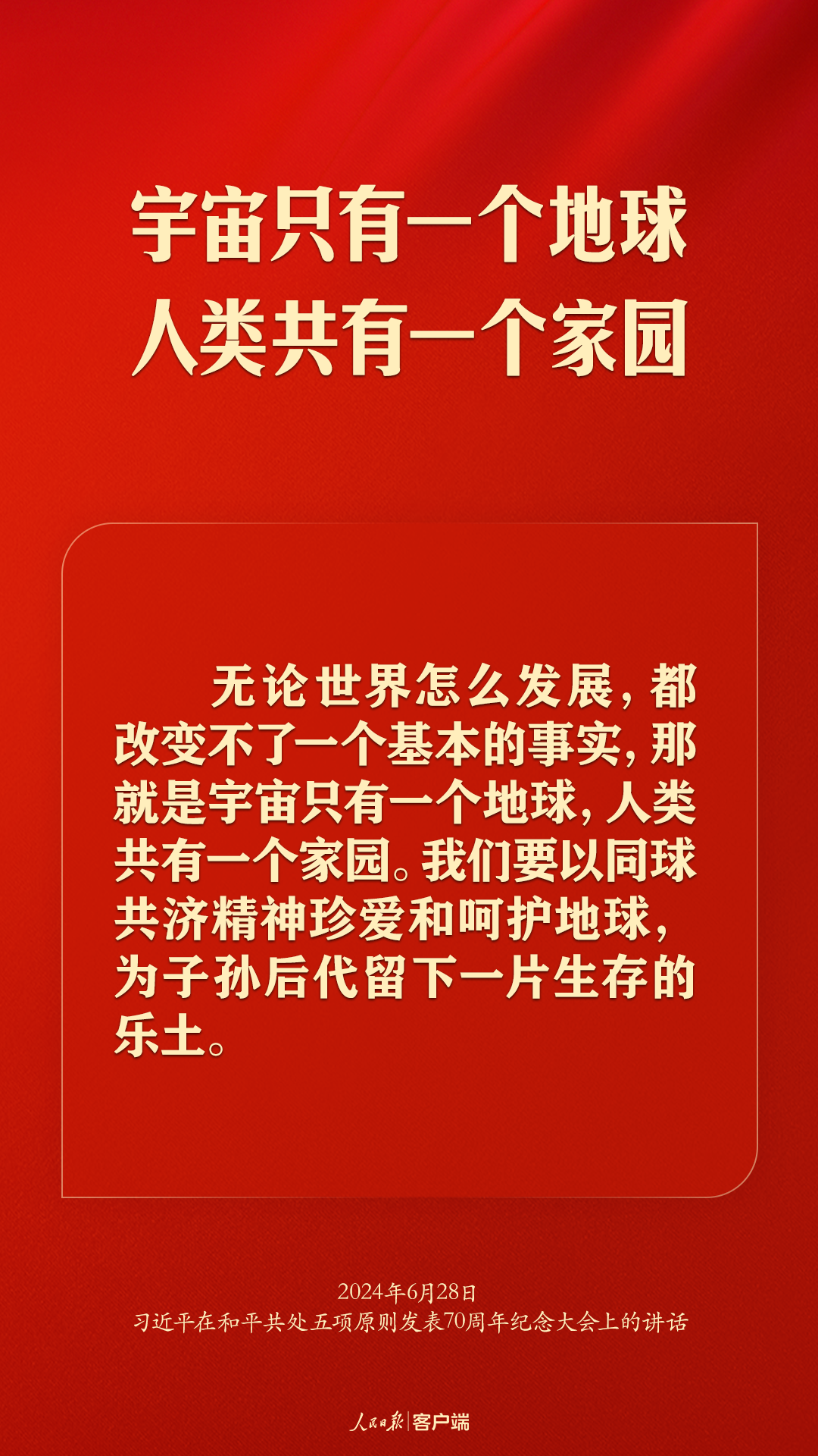 从和平共处五项原则到构建人类命运共同体，习近平这样强调